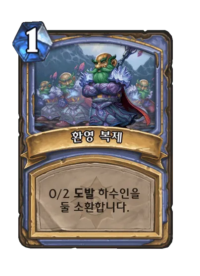 파일:환영 복제.png