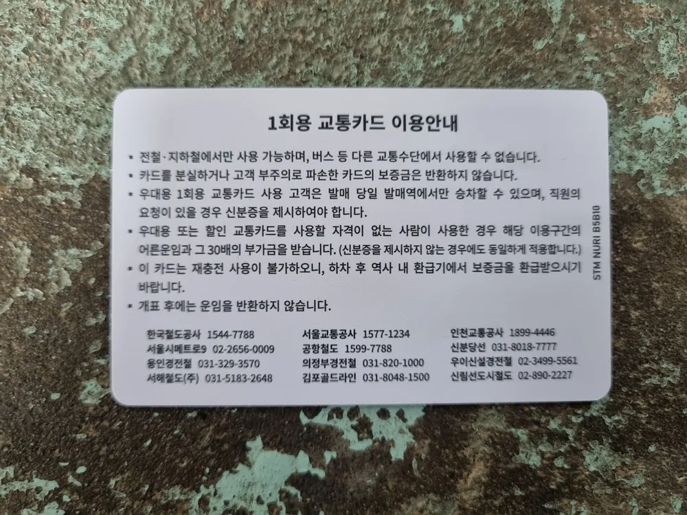 파일:1회용카드 - 코레일 2.jpg