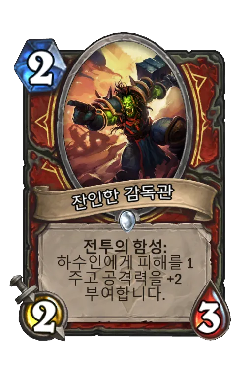 파일:잔인한 감독관.png
