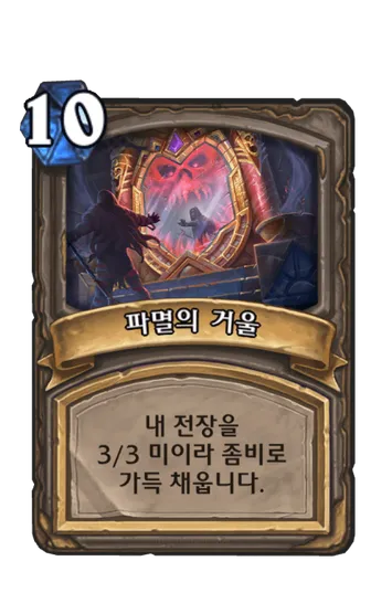파일:파멸의 거울.png