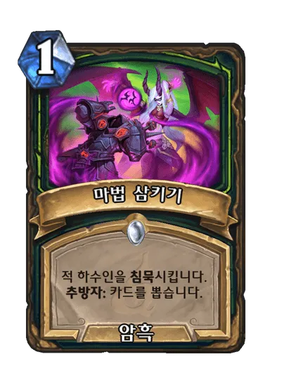 파일:마법 삼키기.png
