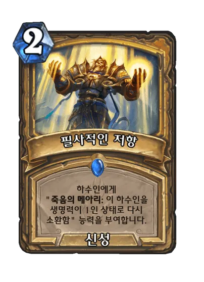 파일:필사적인 저항.png