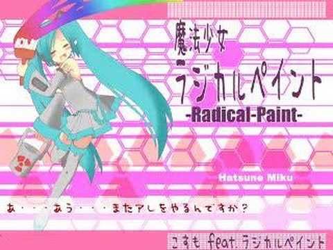 파일:cosMo@폭주P 래디컬 페인트.jpg