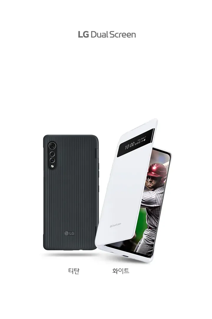 파일:LG VELVET Dual Screen.png