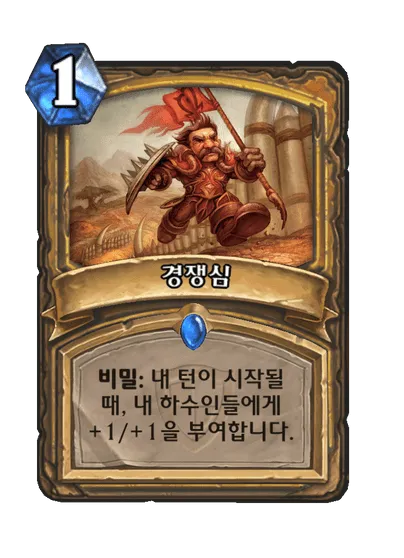 파일:경쟁심.png