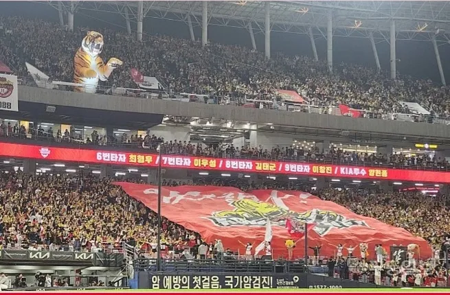 파일:2024 한국시리즈 5차전 기아 응원.jpg
