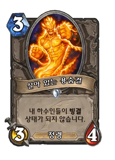 파일:살아 있는 용숨결.png
