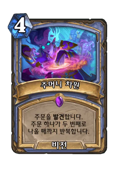 파일:주머니 차원.png