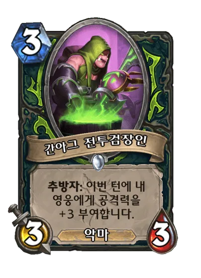 파일:간아그 전투검장인.png