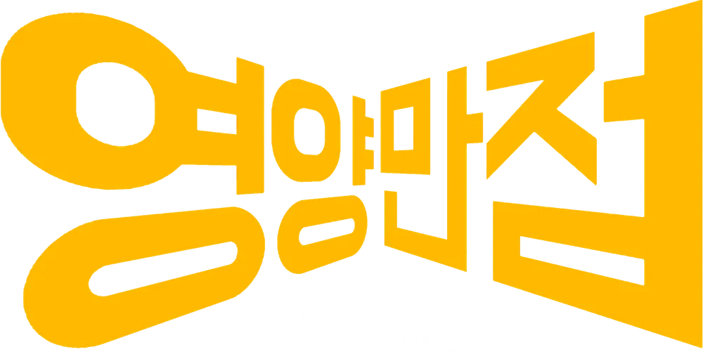 파일:영양만점 로고.png