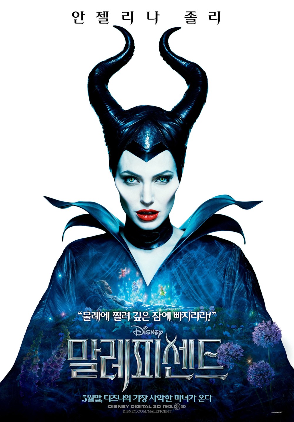 파일:maleficent movie poster korea.jpg
