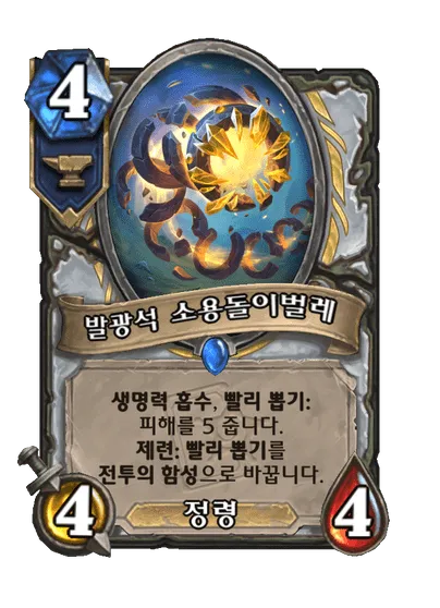 파일:발광석 소용돌이벌레.png