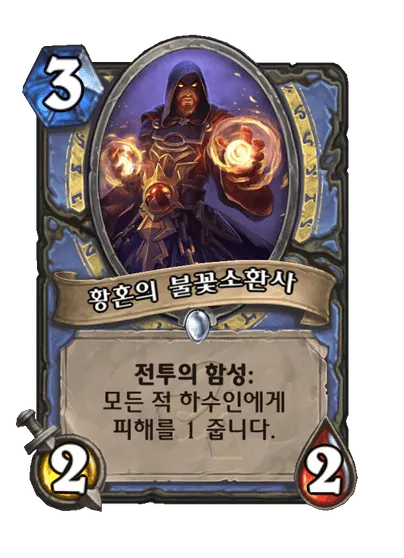 파일:황혼의 불꽃소환사.png