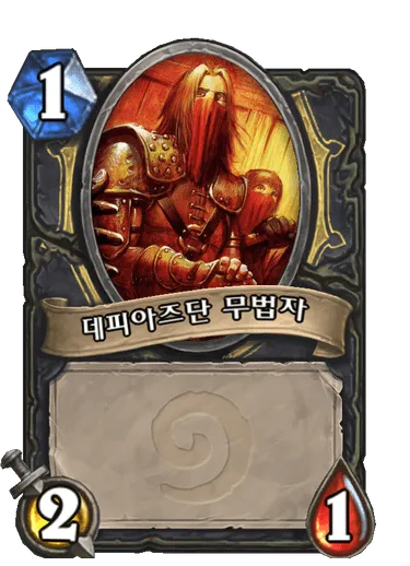 파일:데피아즈단 무법자.png
