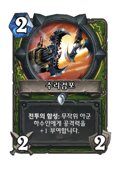 파일:수리검포.png