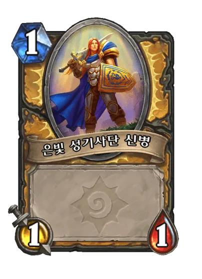 파일:은빛 성기사단 신병(인간2).png
