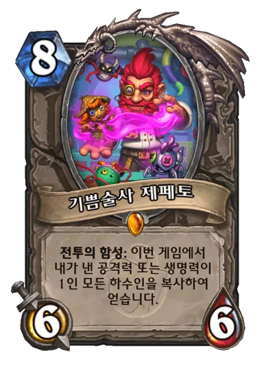 파일:기쁨술사 제페토.png