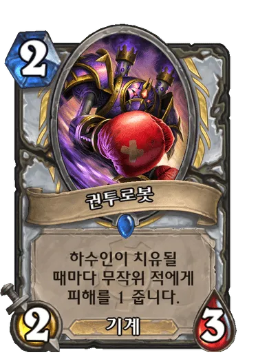 파일:권투로봇.png