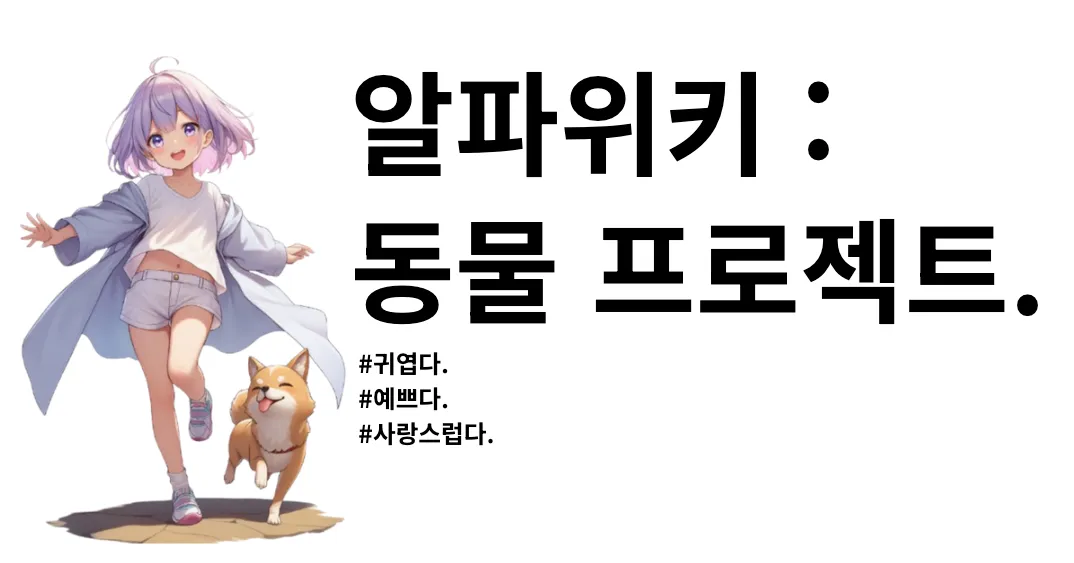 파일:Animal Projcet34.png