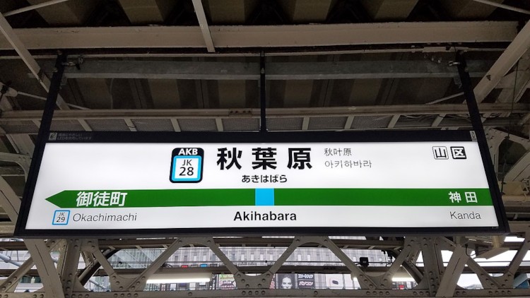 파일:Akibastn-JK.jpg