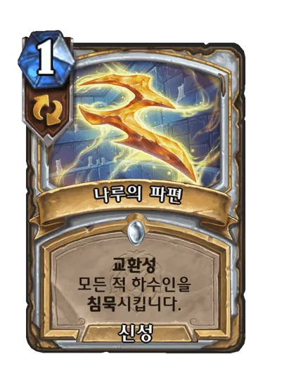 파일:나루의 파편.png