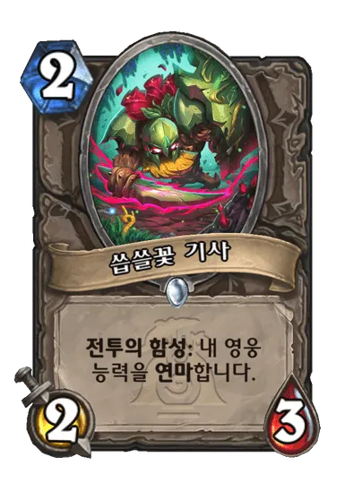 파일:씁쓸꽃 기사.png