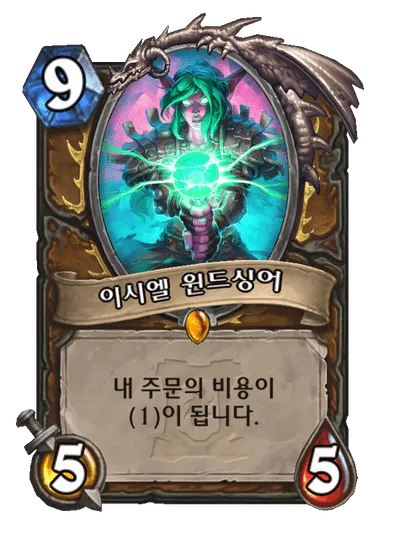 파일:이시엘 윈드싱어.png