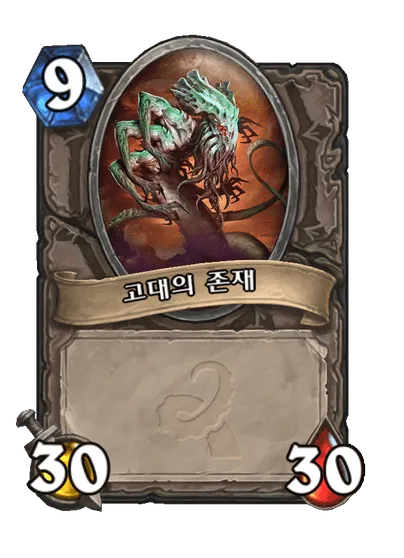 파일:고대의 존재.png