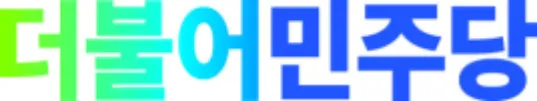 파일:더불어민주당_임시로고.jpg