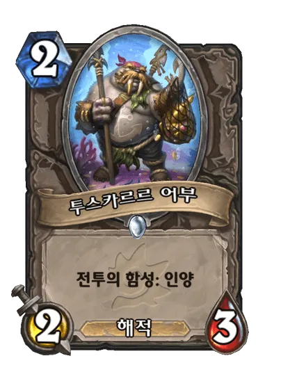 파일:투스카르르 어부.png