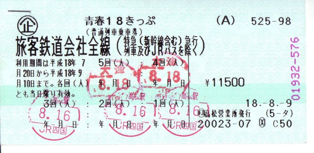 파일:external/upload.wikimedia.org/18_ticket.jpg