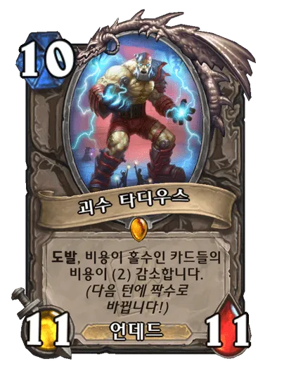 파일:괴수 타디우스.png