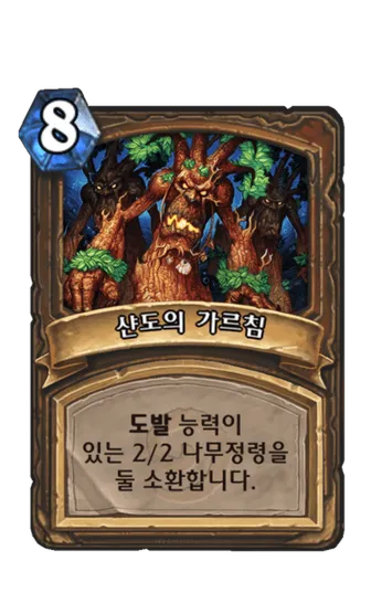 파일:샨도의 가르침.png