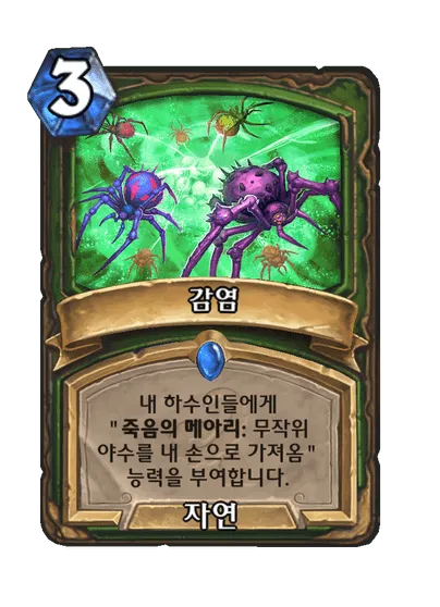 파일:감염.png