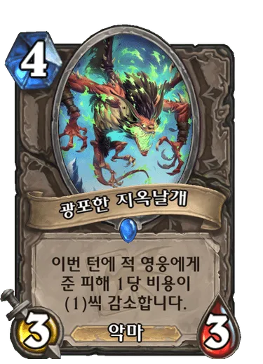 파일:광포한 지옥날개.png
