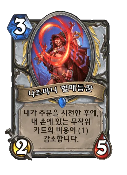 파일:나즈마니 혈매듭꾼.png