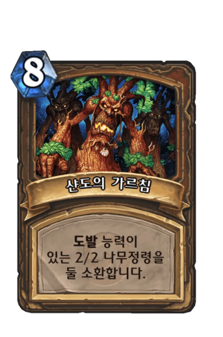 파일:샨도의 가르침.png