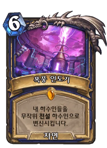 파일:폭풍 인도기.png