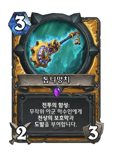 파일:톱니망치.png