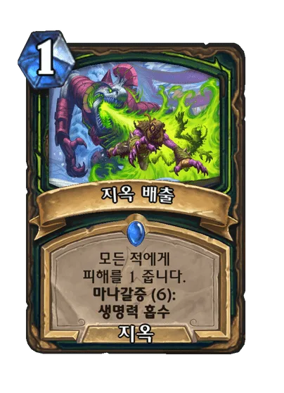 파일:지옥 배출.png