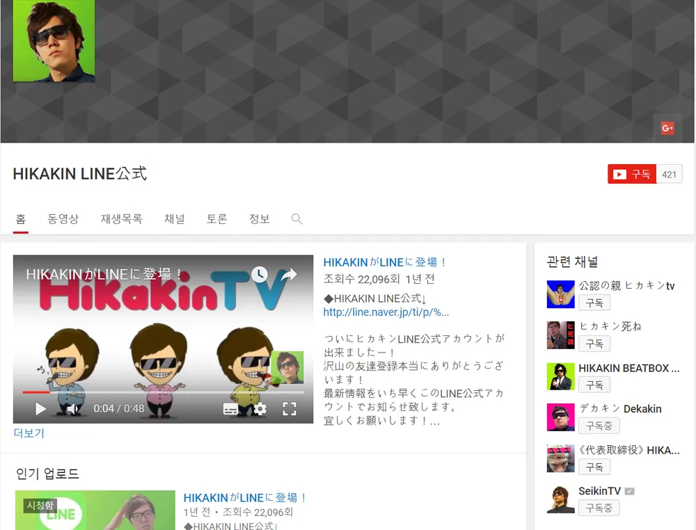 파일:HIKAKIN_LINE_Koushiki.png