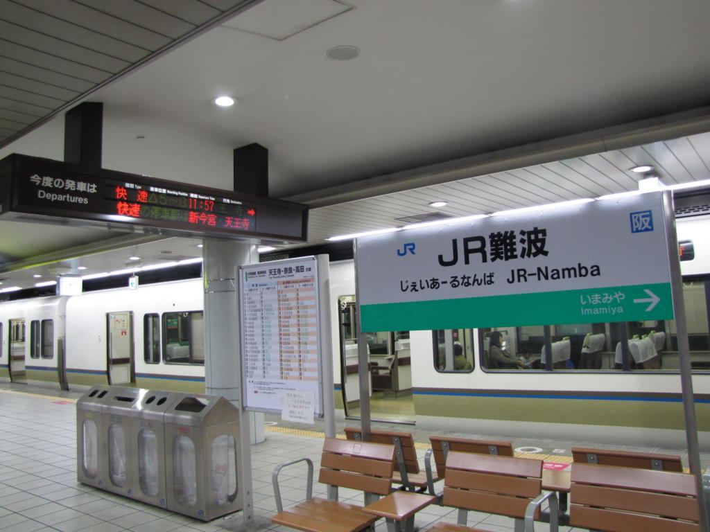 파일:JR난바역 승강장.jpg