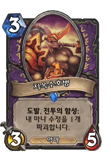 파일:지옥수호병.png