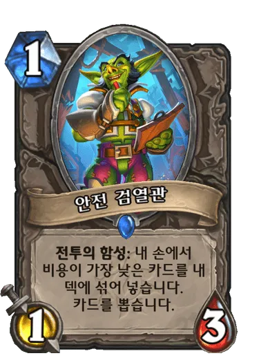 파일:안전 검열관.png