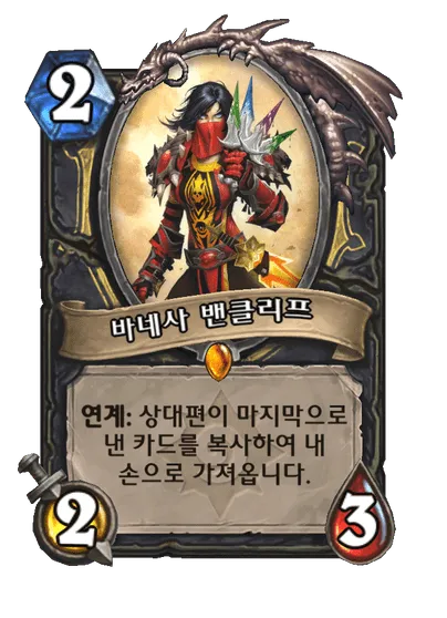 파일:바네사 밴클리프.png