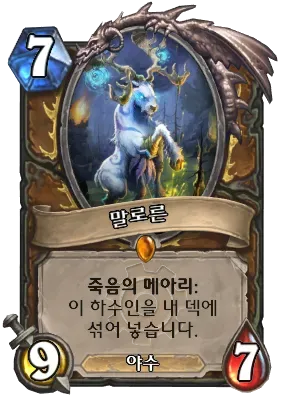 파일:말로른 리메이크 전.png