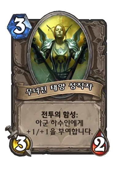 파일:무너진 태양 성직자.png
