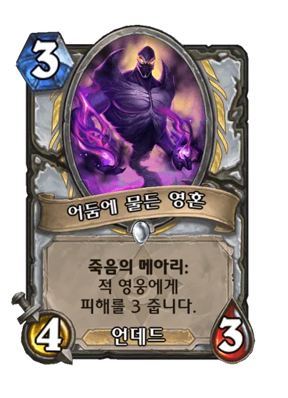 파일:어둠에 물든 영혼.png