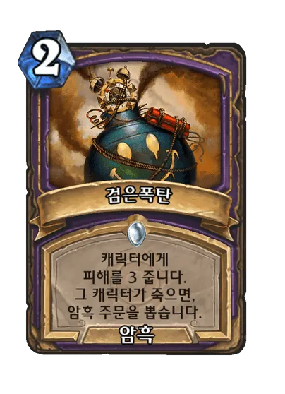 파일:검은폭탄.png