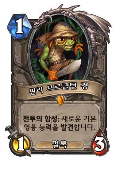파일:핀리 므르글턴 경.png